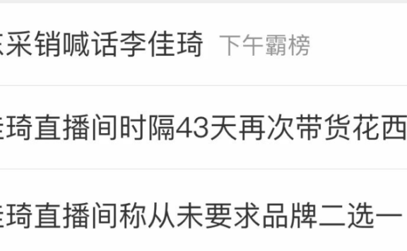 李佳琦的“全网最低价”引发争议
