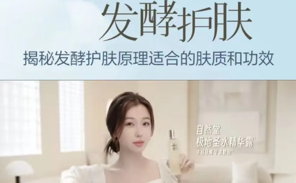 自然堂4C营销策略造势掀潮案例分析