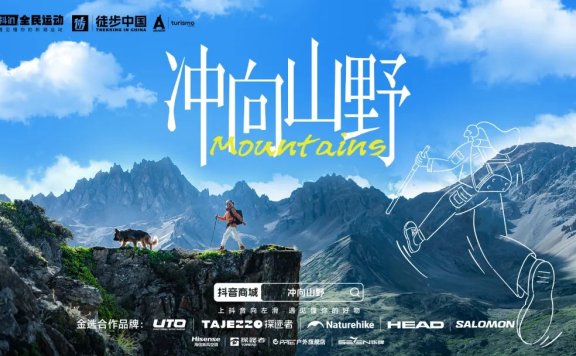 抖音商城解锁运动品类圈层突围策略