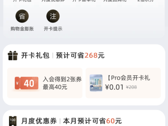 淘宝商家店铺的付费会员的体系