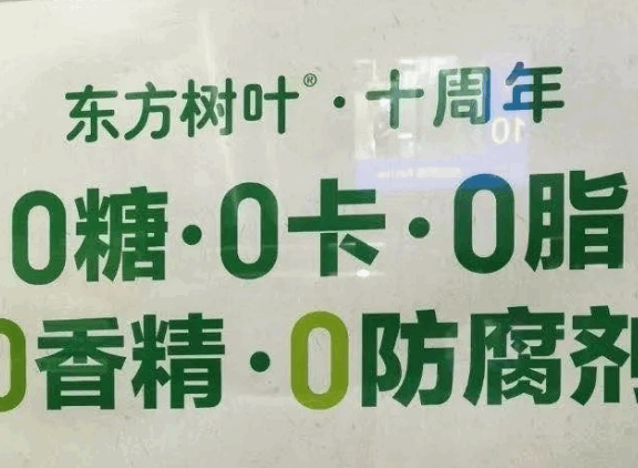 东方树叶开创品类的营销策略