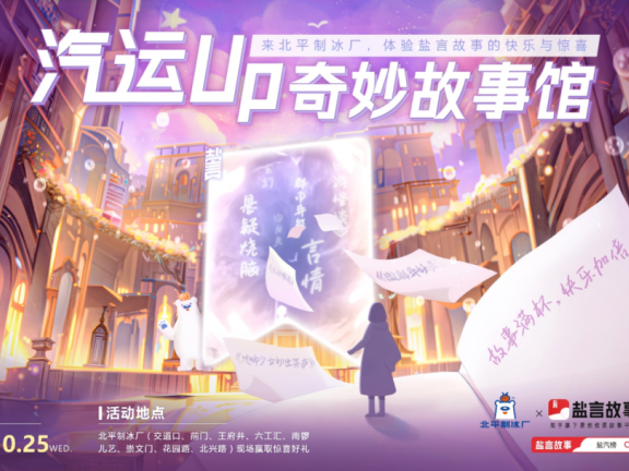 盐言故事联名北平制冰厂营销案例分析