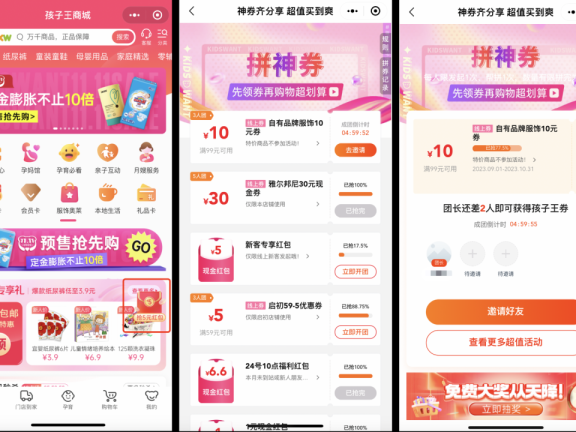 孩子王品牌会员模式案例拆解