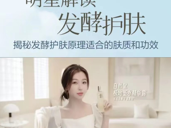 自然堂4C营销策略造势掀潮案例分析