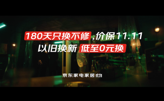 京东家电家居双十一创意宣传片《二手没贵》
