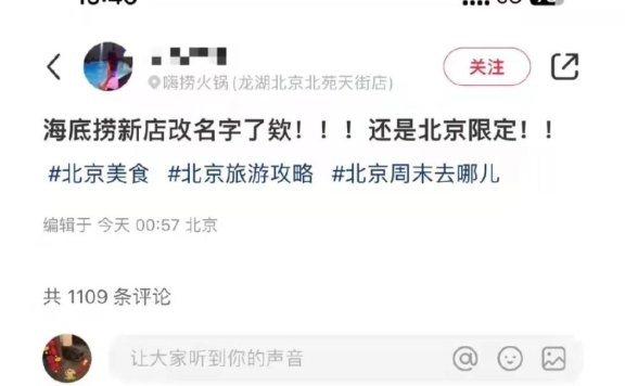 嗨捞火锅出圈的秘诀