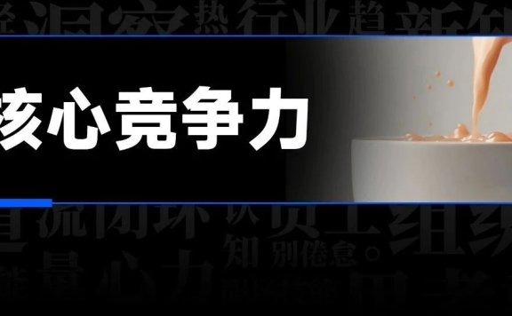 好喝从来都不是奶茶的核心竞争力