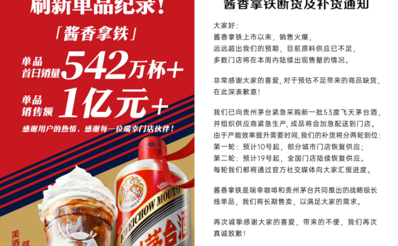 瑞幸开启“爆品品牌化”之路