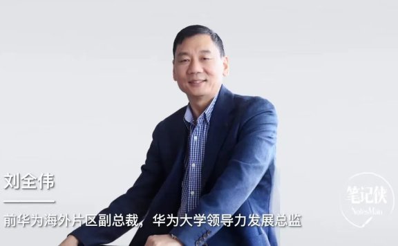 刘全伟：领导力和企业发展之间的关系