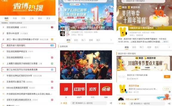 饿了么周年庆营销案例分析