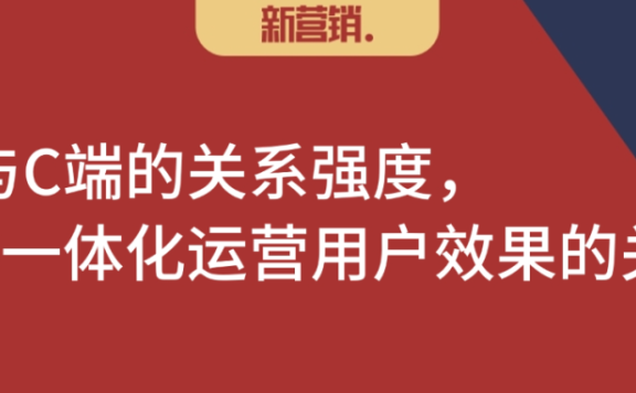 bC一体化战术体系：关系让渡