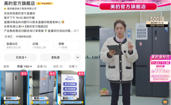 快手电商x美的:家电大品牌如何再寻突破