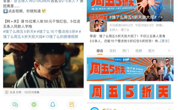 饿了么联名五条人营销玩出5折新花样