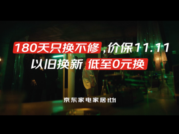 京东家电家居双十一创意宣传片《二手没贵》