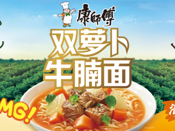 康师傅不断发力年轻化的“食品＋文化”思维