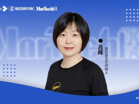 BOOMING创始人吕辉：私域只是数字化的起点