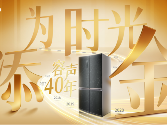 容声40周年活动营销案例分析