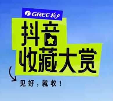 抖音品牌创意广告《人间的向往,都在收藏夹》