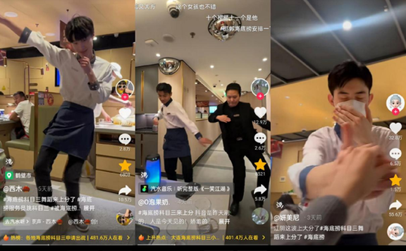 “科目三”为什么在海底捞火了？