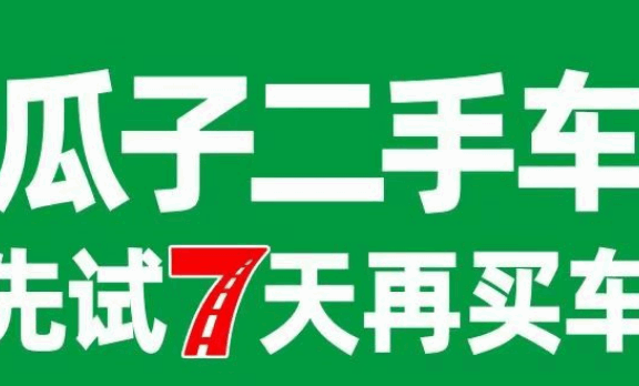 瓜子二手车的另类增长方式