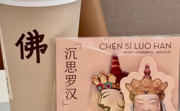 喜茶的”我佛持杯“营销密码