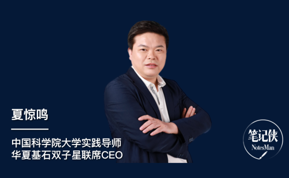 夏惊鸣:企业的发展规律是追求产业竞争力