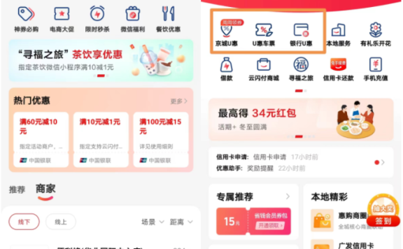 银联云闪付便捷与亲民背后的产品思维