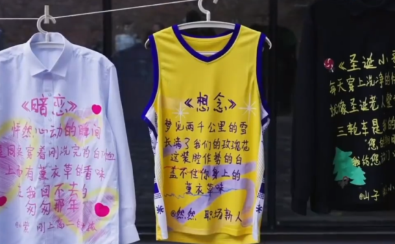 蓝月亮办了一场“旧衣诗歌展”的主题活动案例