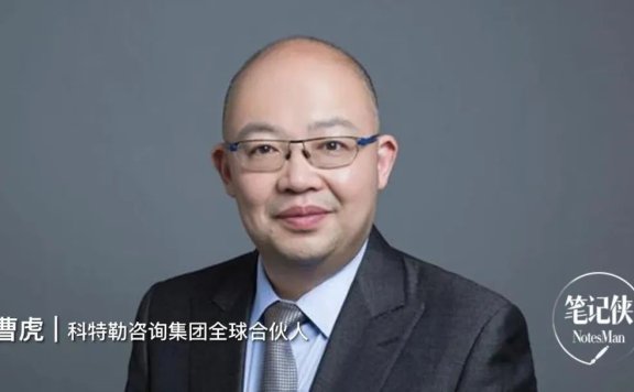 曹虎：未来10年的商业风口来了