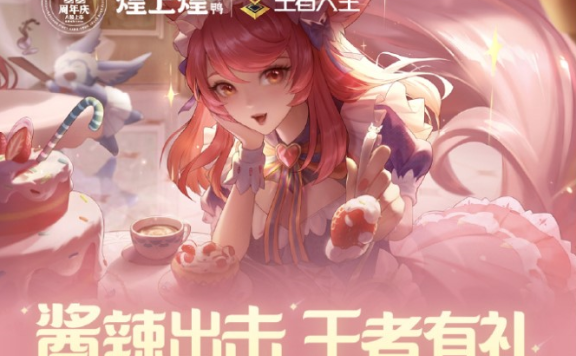 煌上煌跨界联名王者荣耀营销案例分析