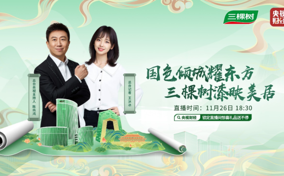 三棵树的国潮营销案例分析