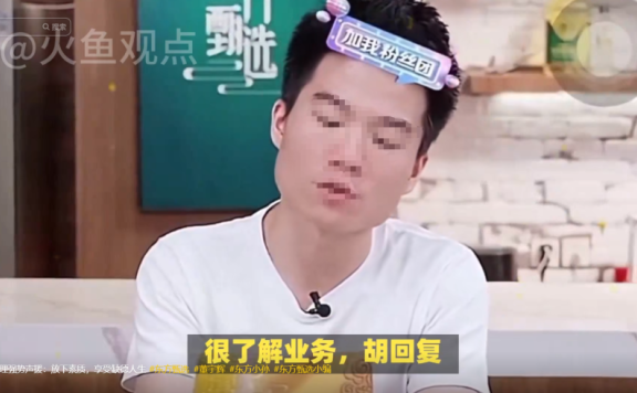 饭圈文化正在捧杀董宇辉