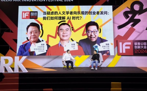 刘擎对话钉钉叶军:普通人最大的机会,是用好AI