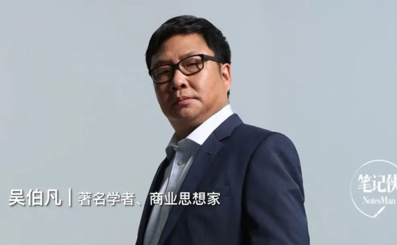 吴伯凡：把一件事做到极致，就会产生机缘