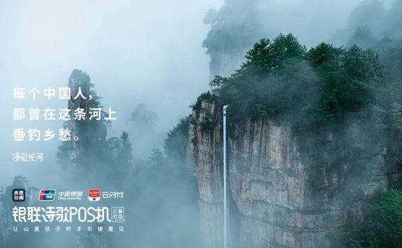 中国银联品牌创意广告短片《诗歌长亭》