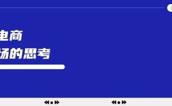小红书买手电商的"人货场"的思考