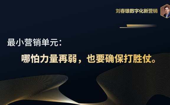 bC一体化战术体系：确保打胜仗