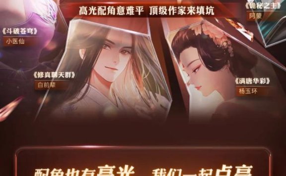 起点读书携手李雪琴为“配角”打造人生的主场