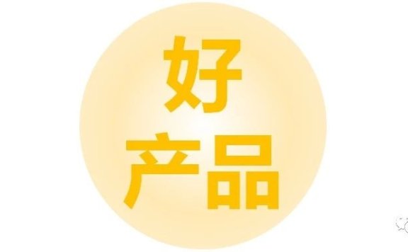 做品牌,到底什么是好产品?