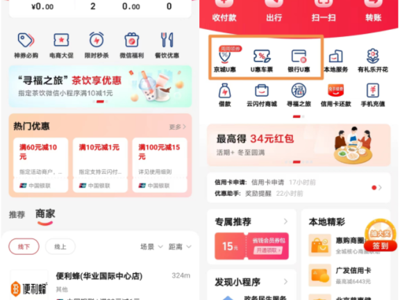 银联云闪付便捷与亲民背后的产品思维