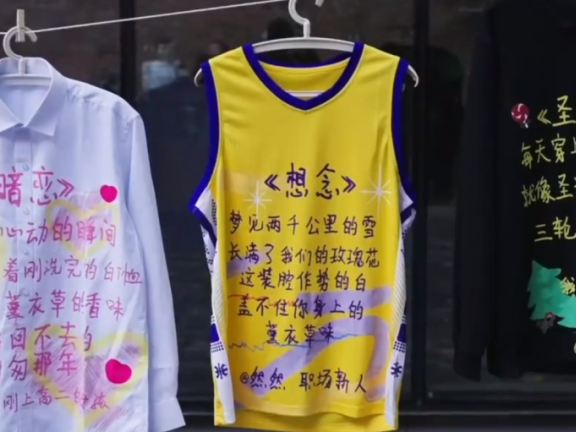 蓝月亮办了一场“旧衣诗歌展”的主题活动案例