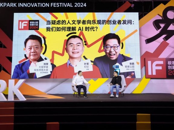 刘擎对话钉钉叶军:普通人最大的机会,是用好AI