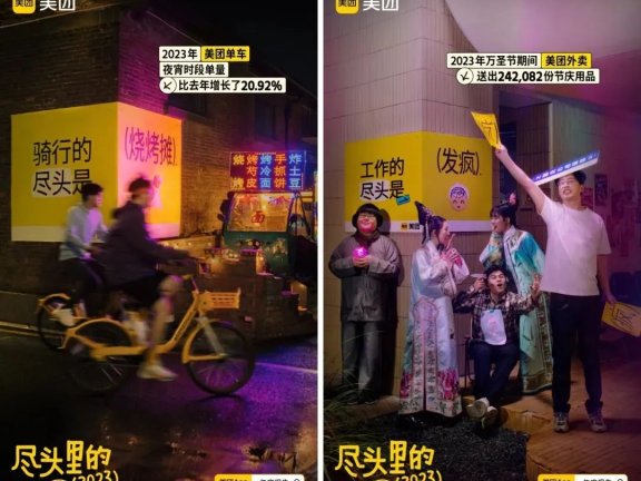 美团年终创意广告短片《尽头里的2023》