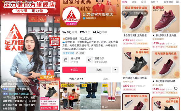 足力健如何变为少女们的时尚单品?