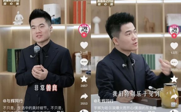 董宇辉新账号首播看年轻人的刚需消费