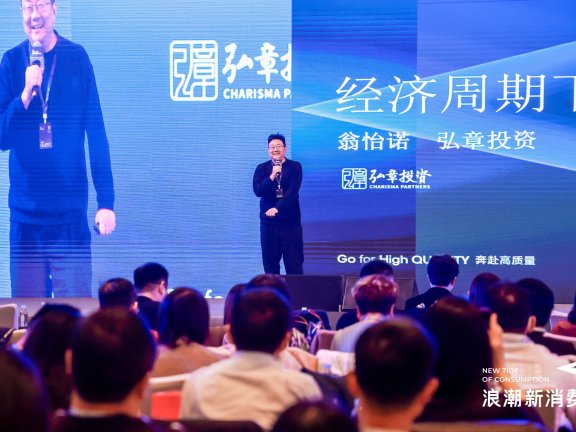 翁怡诺:大消费仍是值得长期坚守的超级领域