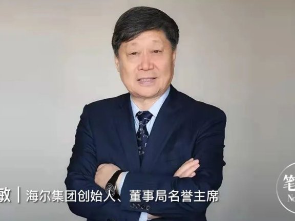 张瑞敏:一个人一旦自我欣赏,就离失败不远了