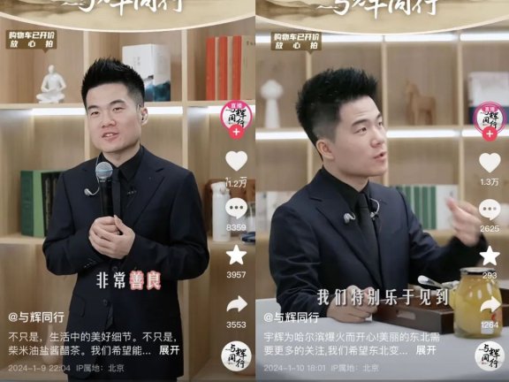 董宇辉新账号首播看年轻人的刚需消费