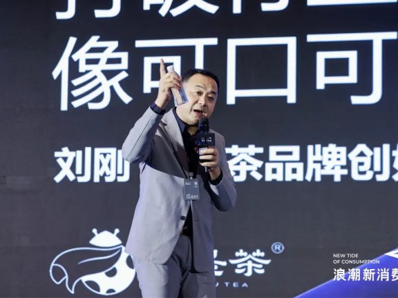 盖是茶刘刚:如何像可口可乐一样卖现泡功夫茶?