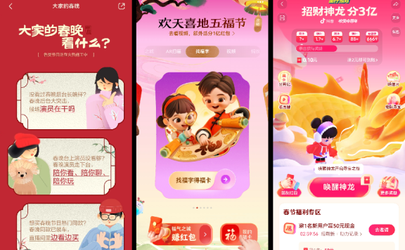 “春节品牌营销”的平台案例分析